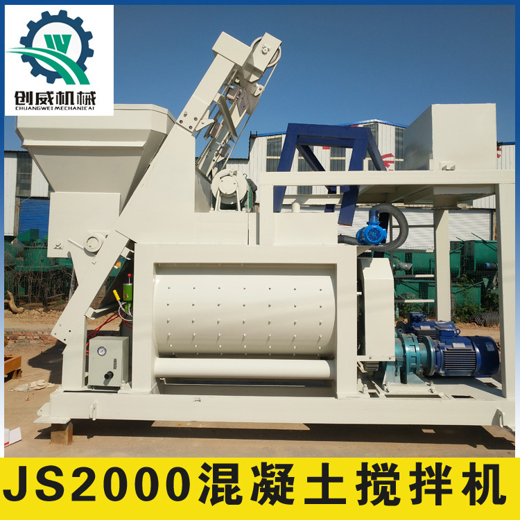 JS2000强制式混凝土搅拌机 大中型水泥混泥土搅拌机 混凝土搅拌站