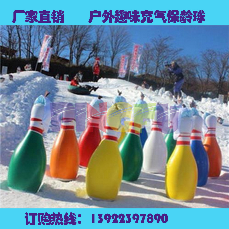 雪地游戏器材充气保龄球雪地保龄球雪地悠波球户外拓展道具|ru