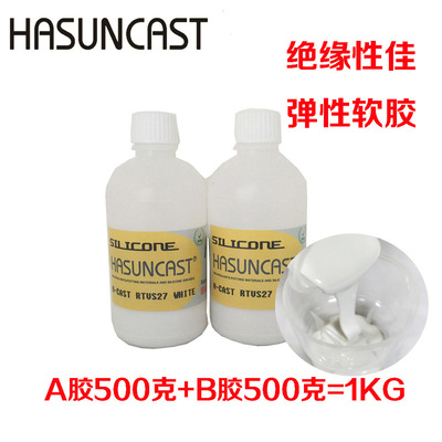 Hasuncast灌封膠RTVS27高導熱絕緣矽膠有機矽密封膠電源散熱矽膠