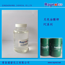 無色油酸鉀 RAYNOL PC-540  廠家直銷  工業級