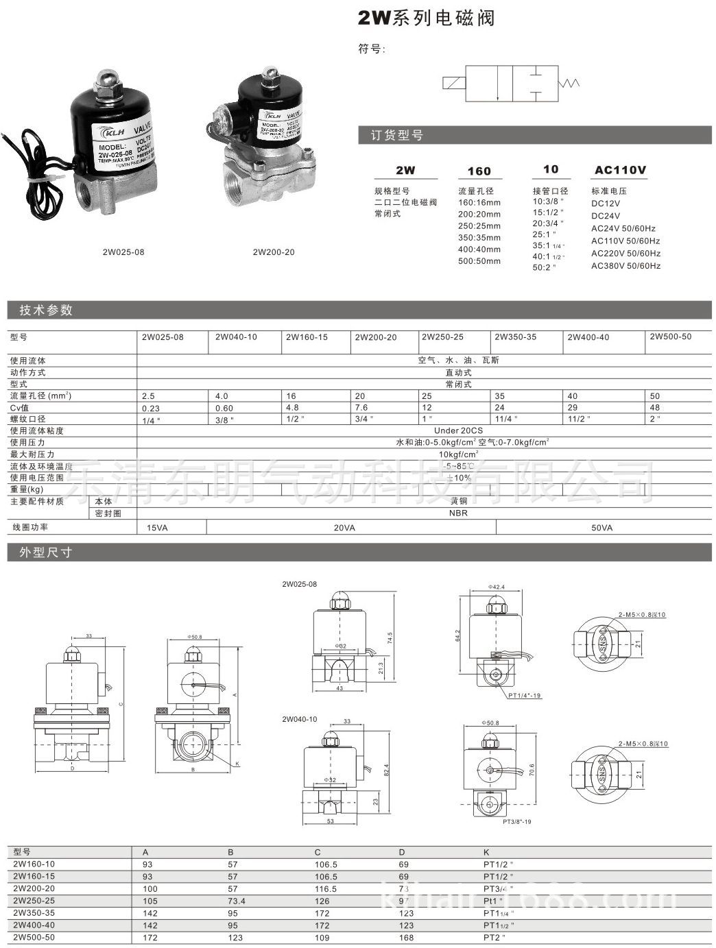 B-50-94(电磁阀系列)-02_副本