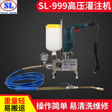 台湾盛隆SL-999高压注浆机 防水堵漏灌浆机