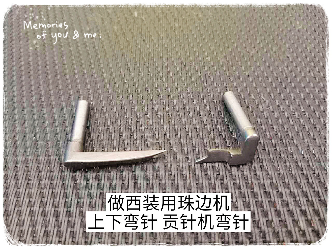 工业缝纫机配件 做西装用珠边机上下弯针 贡针机弯针