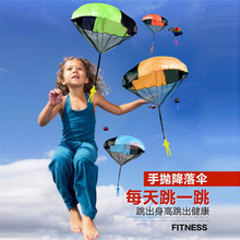 儿童玩具手抛降落伞 儿童户外运动传统亲子 幼儿园活动开学礼物