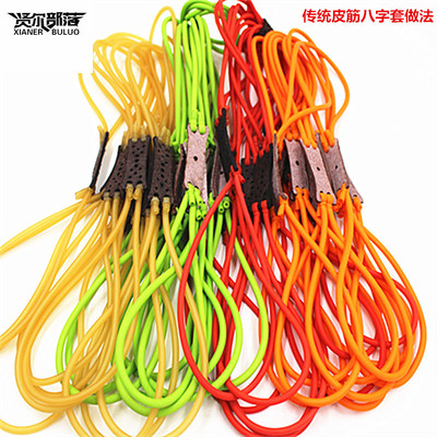 八字套1842传统弹弓皮筋组2040耐磨回弹乳胶管皮筋1745