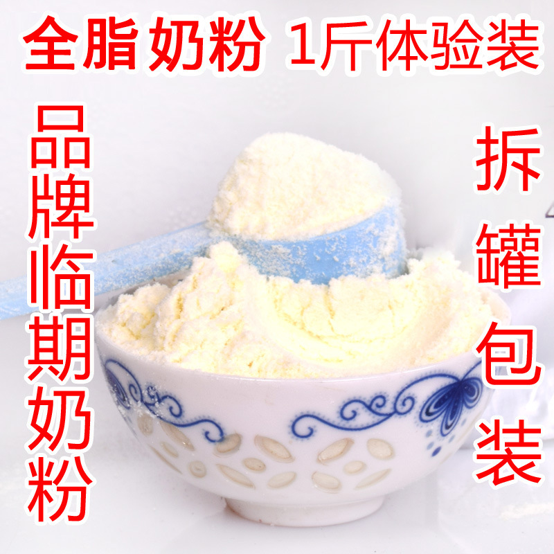 过期奶粉全脂牛奶粉1斤装低价清仓处理养殖专用