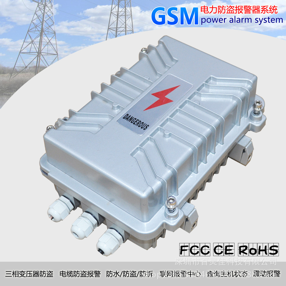 GSM焊变压器防盗报器电力报警器带后备电源可用电力防盗专用