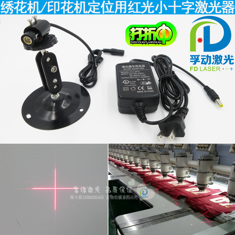 FU品牌小十字线激光器-印花机用激光定位灯FU635SC5-BD1240