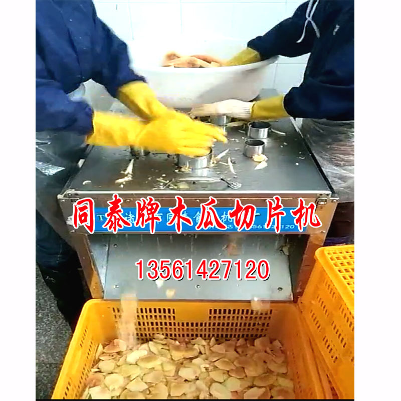 木瓜切片机7