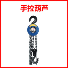 HSZ手拉葫芦 星球牌起重倒链环链链条式葫芦手动吊葫芦重霸起重