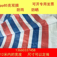 双覆膜85克加厚防水彩条布 防雨防水篷布 三色布塑料布货场盖布