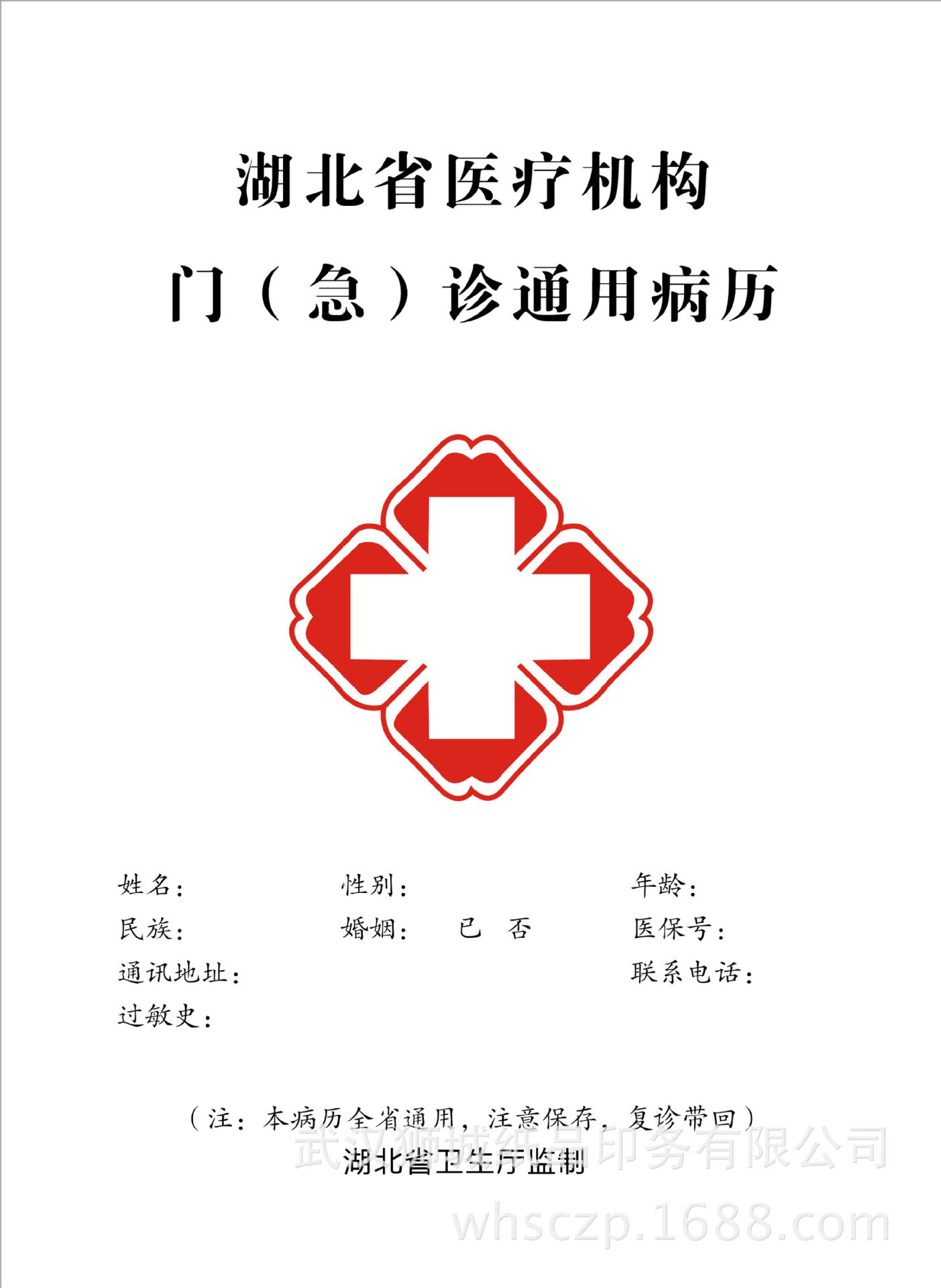 武汉医院病历本设计印刷 社区医务室病历本印刷厂 医院检查单-阿里巴巴