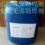 免洗环保pcba电路板助焊剂