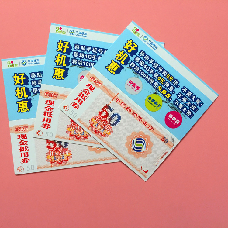 京东定制售后卡移动电信定制售后现金抵用券印刷 现货可定制LOGO