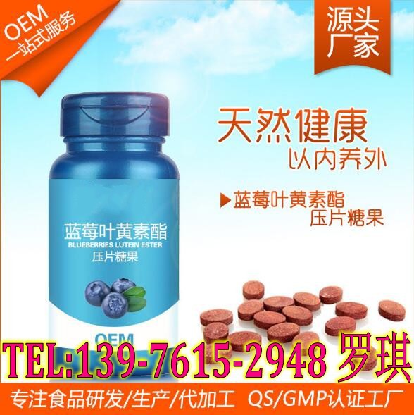 蓝莓叶黄素脂片_conew2