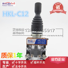 正品红开 HKLC12 十字开关 摇杆开关 主令开关 HKL-C12 双向自锁