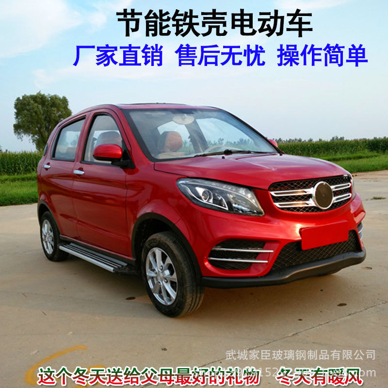 四轮电动车 家用老年代步油电两用混合动力车 电动新能源汽车
