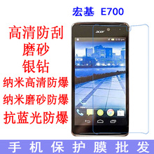 现货 宏基 E700手机保护膜宏基 E700高请防爆软膜手机膜 专用贴膜