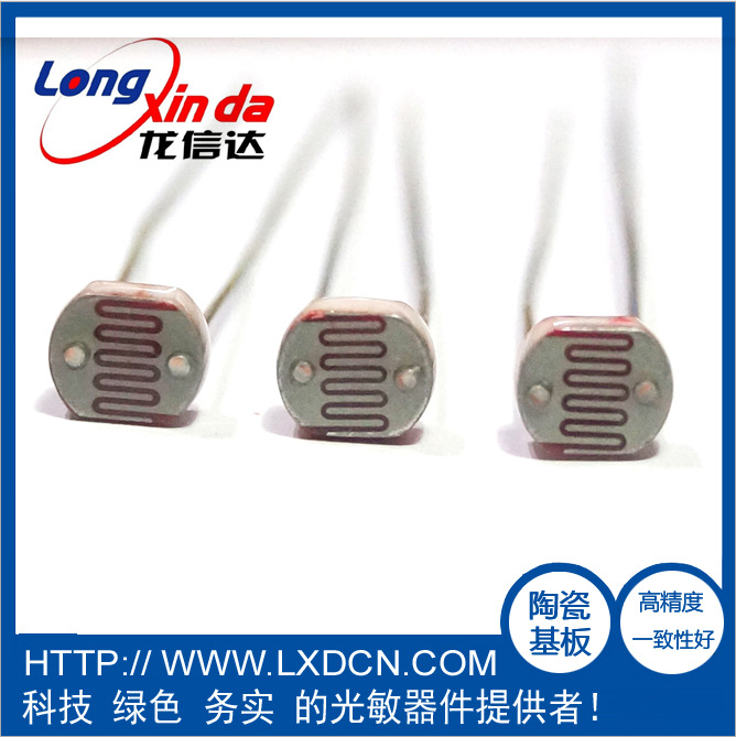 Cds光敏电阻LXD5637型厂家批发量大价优高速传输龙信达正品传感器