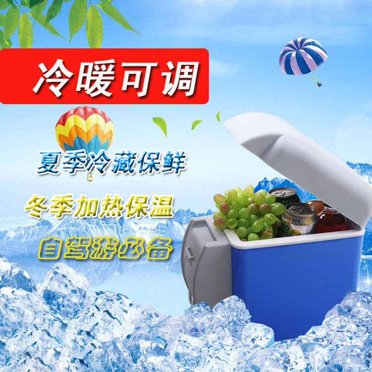 便携式7.5升车载冰箱户外小冰箱迷你冰箱夏季礼品冰箱冷藏箱