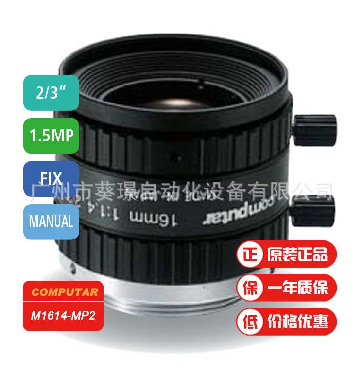 全新原装日本COMPUTAR希比希工业镜头M1614-MP2百万像素定焦镜头