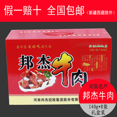 河南周口特产邦杰牛肉清真五香酱卤健身黄牛肉真空熟食礼盒零食|ms