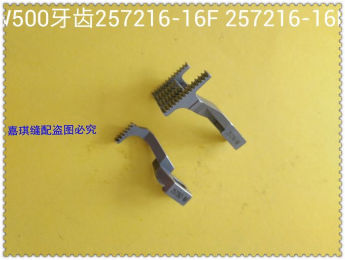 飞马W500拉坎送布牙子/狗齿257262-16F/257216 工业缝纫机配件