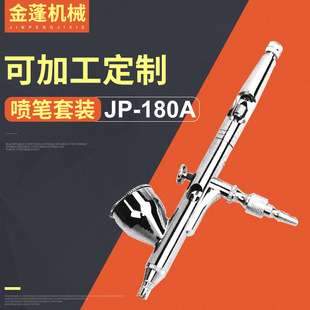 JP-180 Высокая реффинация спрей-пистолет, макияж спрей-пистолет, установленная тату