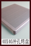 40X40冲孔