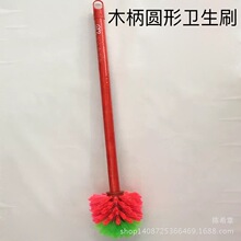 木柄厕所刷 家用卫生刷  圆形木手柄马桶刷  圆球刷 厕所刷