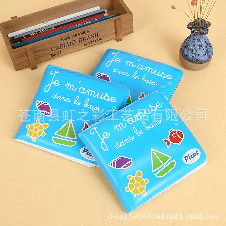 洗澡书 早教益智婴儿洗澡玩具 PVC环保防水洗澡书 可来样做货婴童