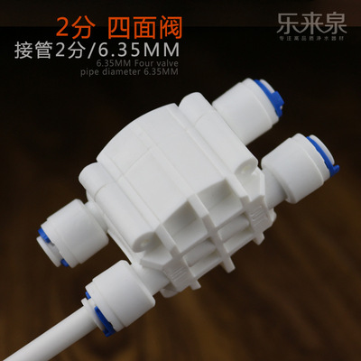 2-Divide Quadrilateral Valve RO system automatic Valve Water Purifier parts Four valves ASO Valve