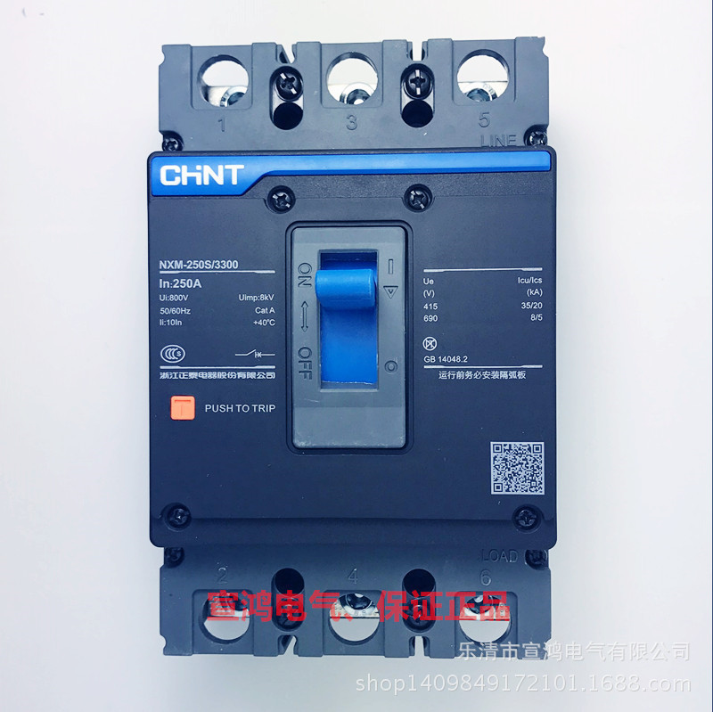 正泰昆仑系列NXM-250S/3300 250A塑壳断路器 空气开关 保证