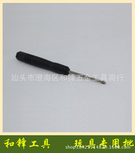 十字小螺丝刀 玩具螺丝批 一字螺丝刀 2mm 玩具螺丝刀 2厘