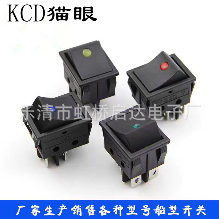 新产品： KCD4四脚猫眼船型开关 KCD6双联鱼眼 带灯翘板开关
