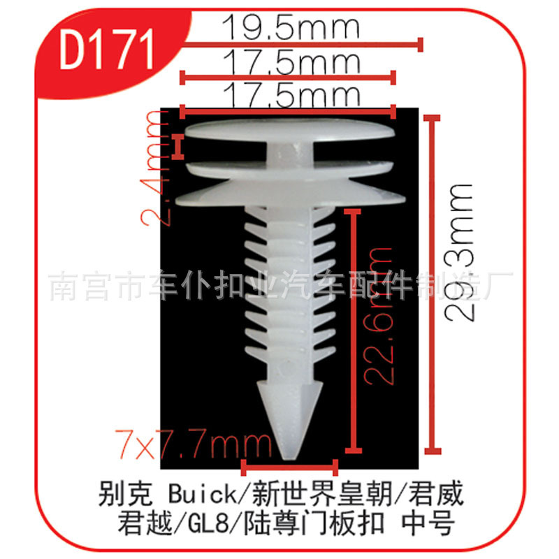 Suitable for New World Imperial Regal LaCrosse Lu Zun car door trim panel buckle clip D171 Suitable for New World Imperial Regal LaCrosse Lu Zun car door trim panel buckle clip D171