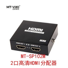 迈拓维矩 MT-SP102M 2口HDMI分配器 1进2出 高清一分二 1.4版