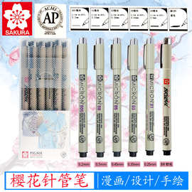 日本樱花针管笔防水勾线笔漫画笔描边笔设计绘图手绘画笔SDK 套装