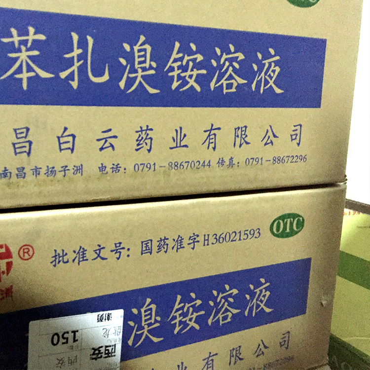 苯扎溴铵溶液箱子00