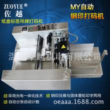 MY-300自动分页药盒钢字印码机 塑料铝箔袋纸盒合格证钢印打码机