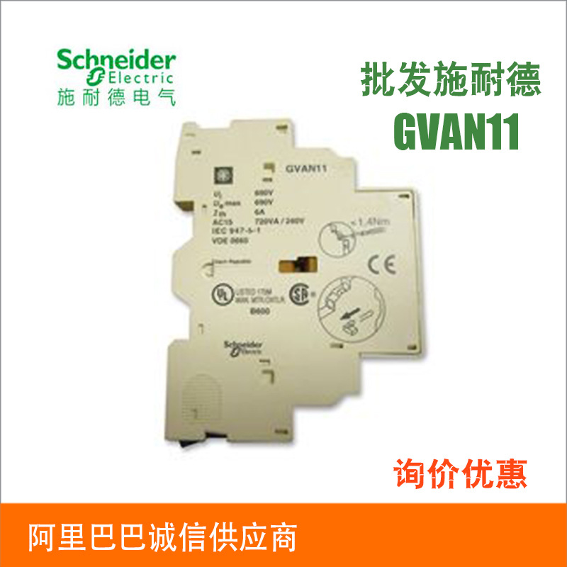 辅助触点GVAN11 触头模块