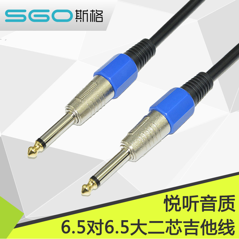 斯格 6.5大二芯公对公音频线功放音响吉他调音台连接线6.35连接线