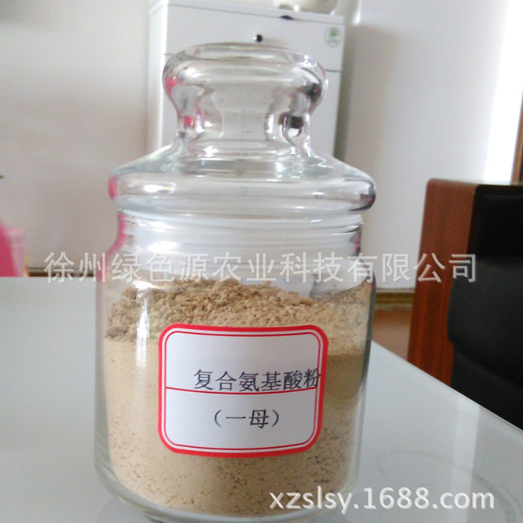 处理氨基酸粉 氨基酸原粉 复合氨基酸粉 水产肥 肥料 原料