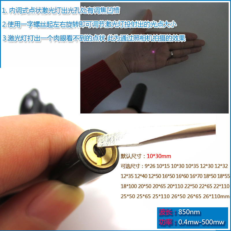 850nm0.4-500mw红外线点状激光器 不可见光红外激光头镭射灯模组