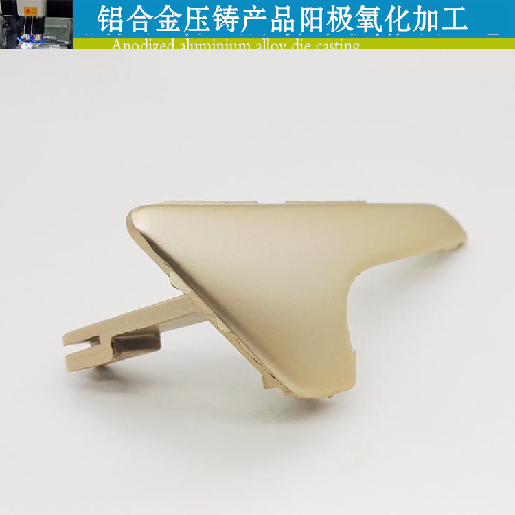 铝合金压铸件阳极氧化08