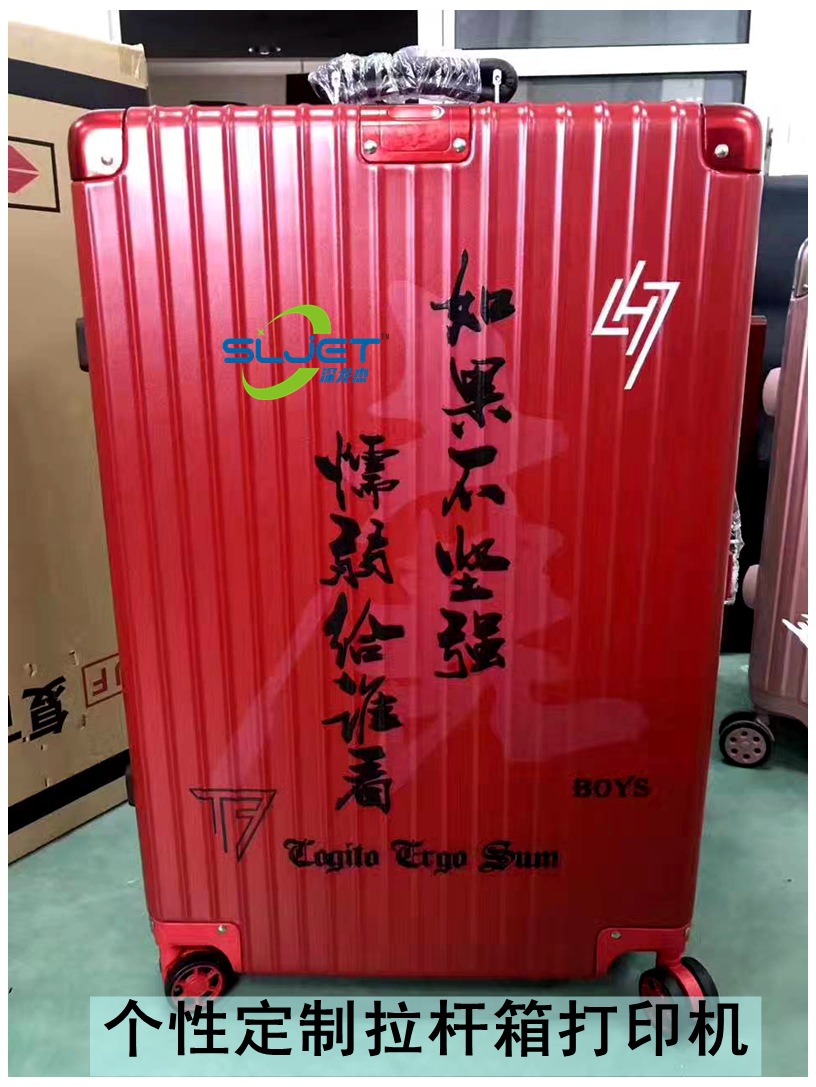 深龍杰個(gè)性拉桿箱打印機(jī)7