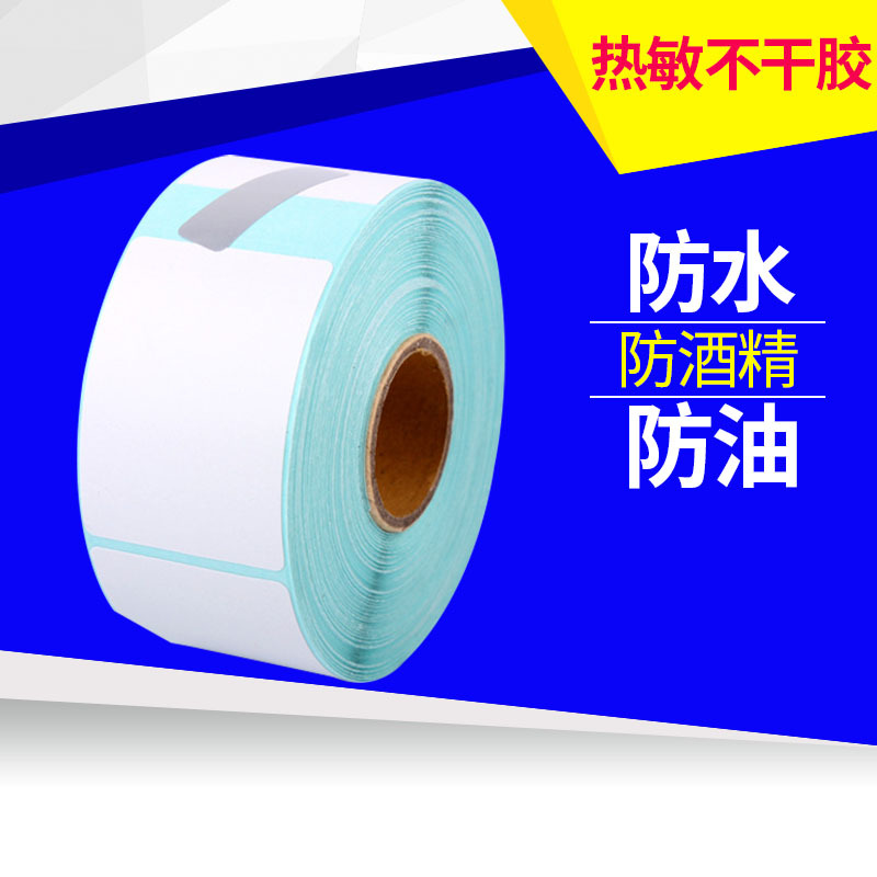 不干胶热敏标签纸 35*50*600张 不干胶定制 标签纸 空白条码纸