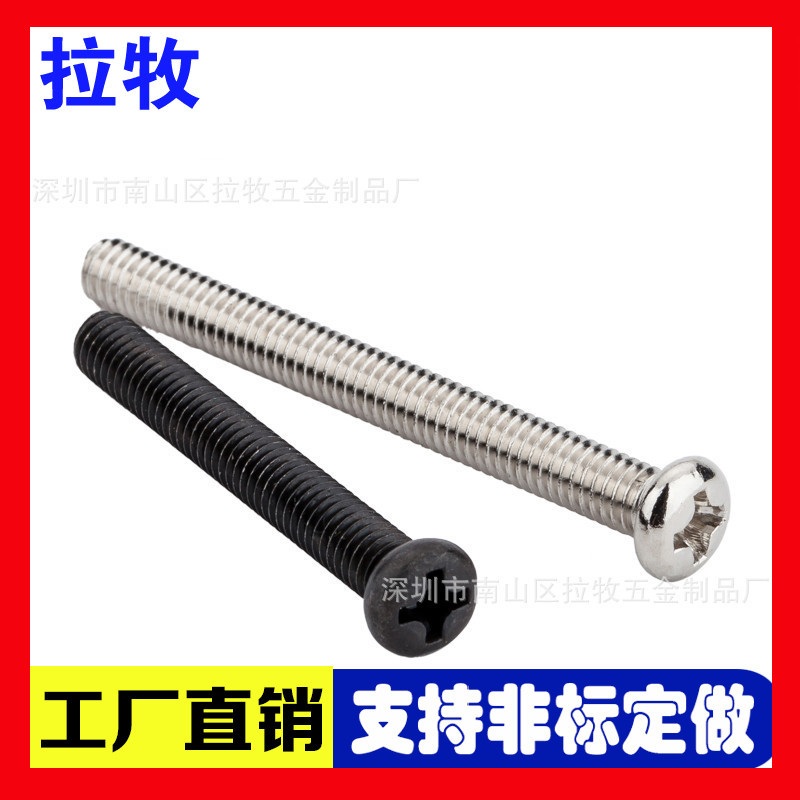 精密十字圆头机牙螺钉PM黑色电子小螺丝钉M1.2M1.4M1.6M1.7M2M2.5