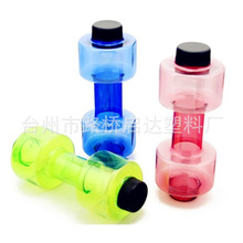 厂家供应新款创意水杯运动塑料哑铃杯 户外运动水壶广告礼品