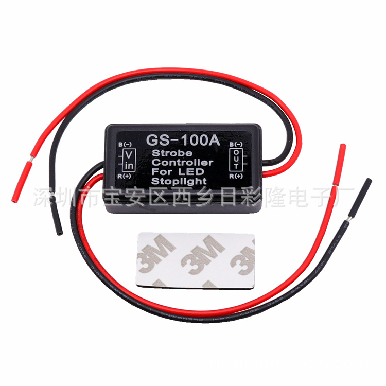 GS-100A led刹车灯控制器
